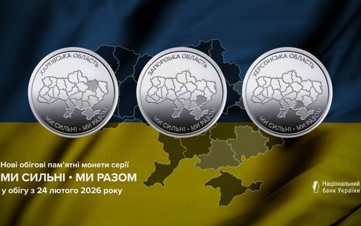 НБУ ввів у обіг три пам'ятні монети присвячені прифронтовим регіонам