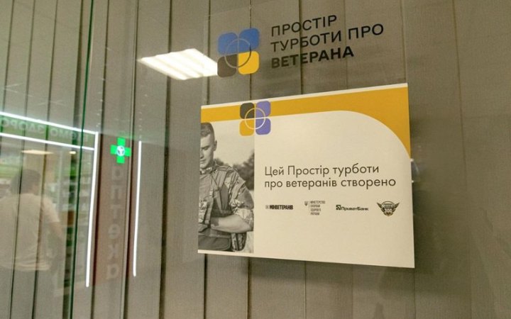 В Одесі відкрили перший в області Простір турботи про ветеранів